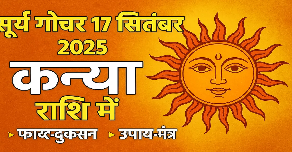 Surya Gochar 17 September 2025
