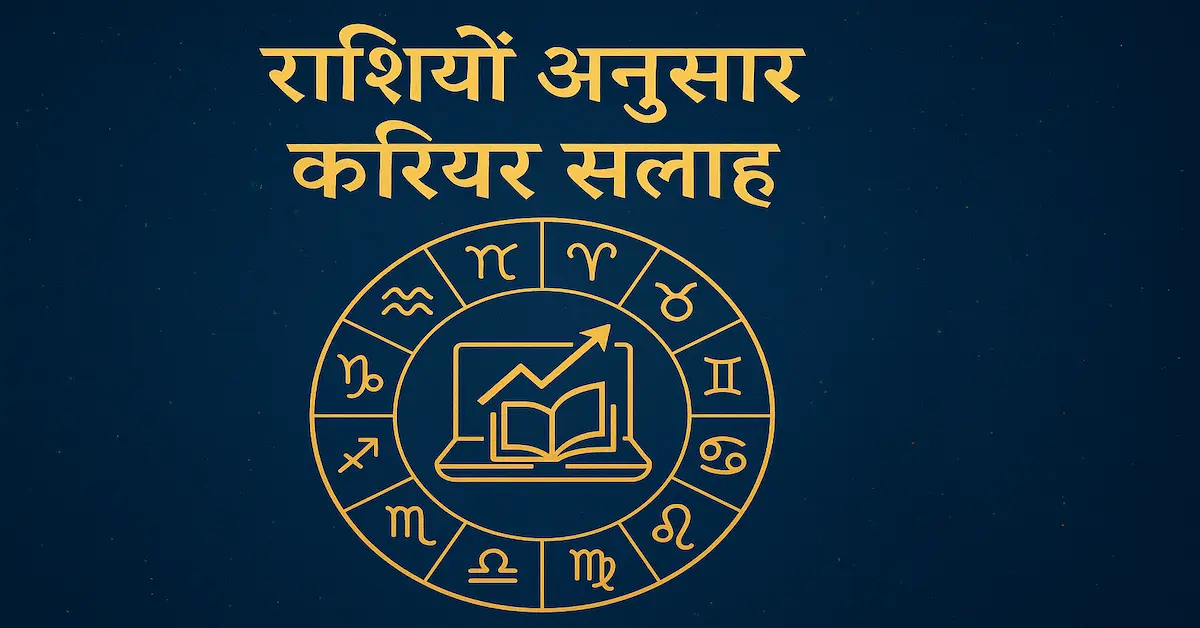 Rashiyon Anusar Career Naukri Salah