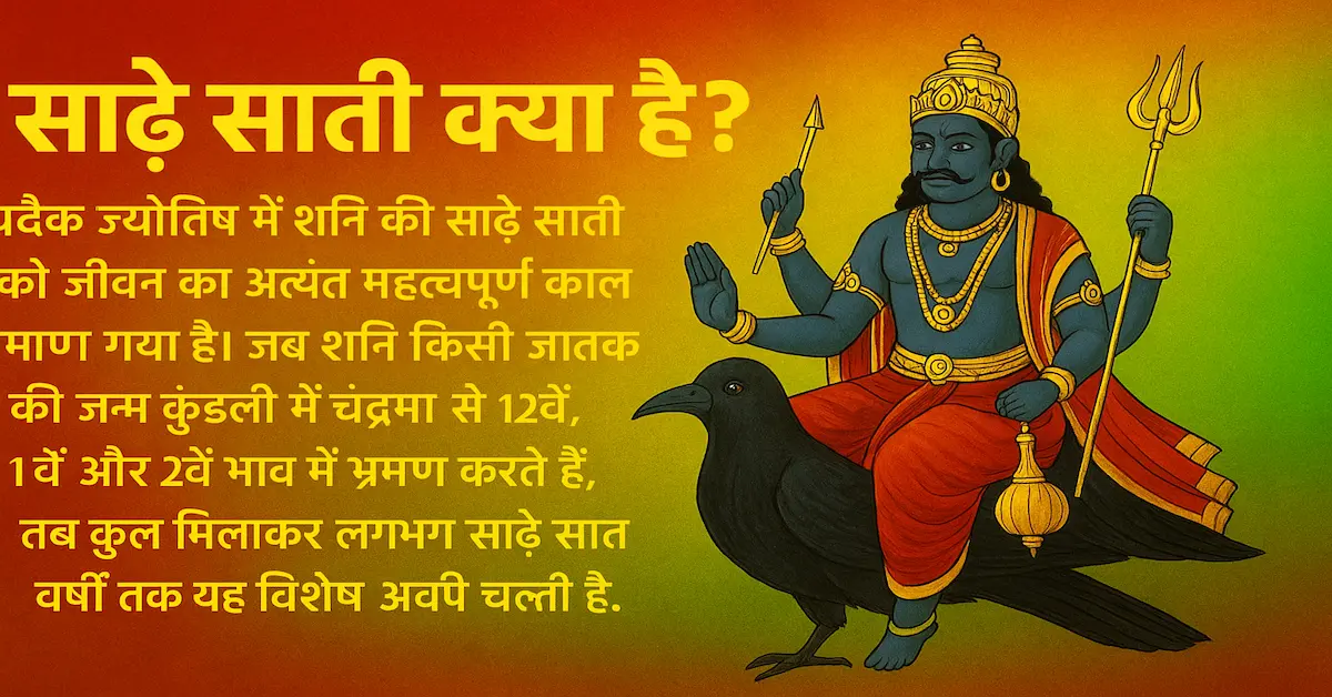 Shani Saade Saati Eeffects Remedies:शनि की साढ़े साती: प्रभाव, चरण, उपाय और सावधानियाँ
