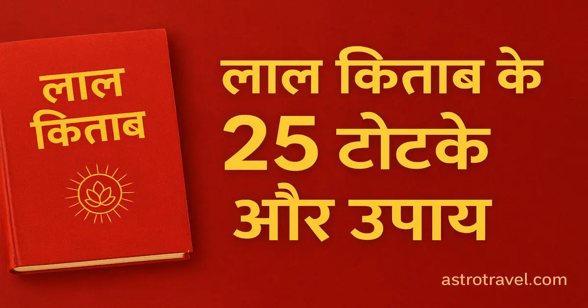 Lal Kitab 25-Totke Aur Upay