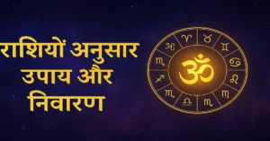 Grah Rashi Safalta Upay