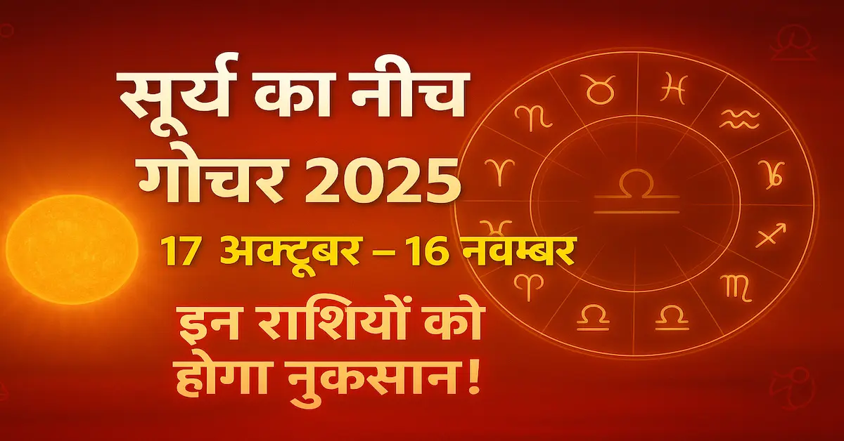 Surya Neech Tula Rashi Me October 2025