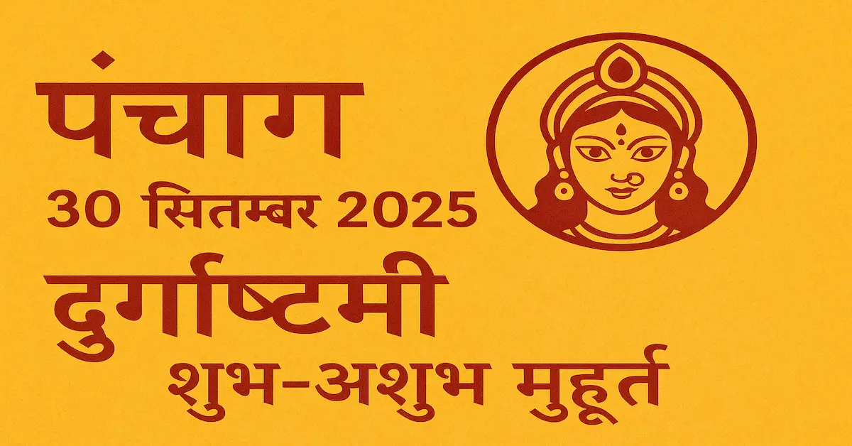 PANCHANG 30 SEPTEMBER 2025