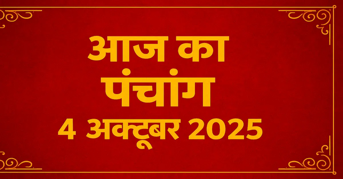 Panchang 4 October 2025