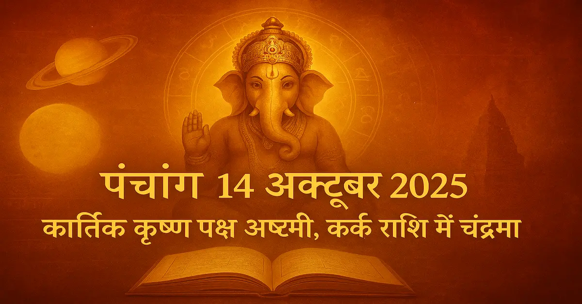 Panchang 14 October 2025