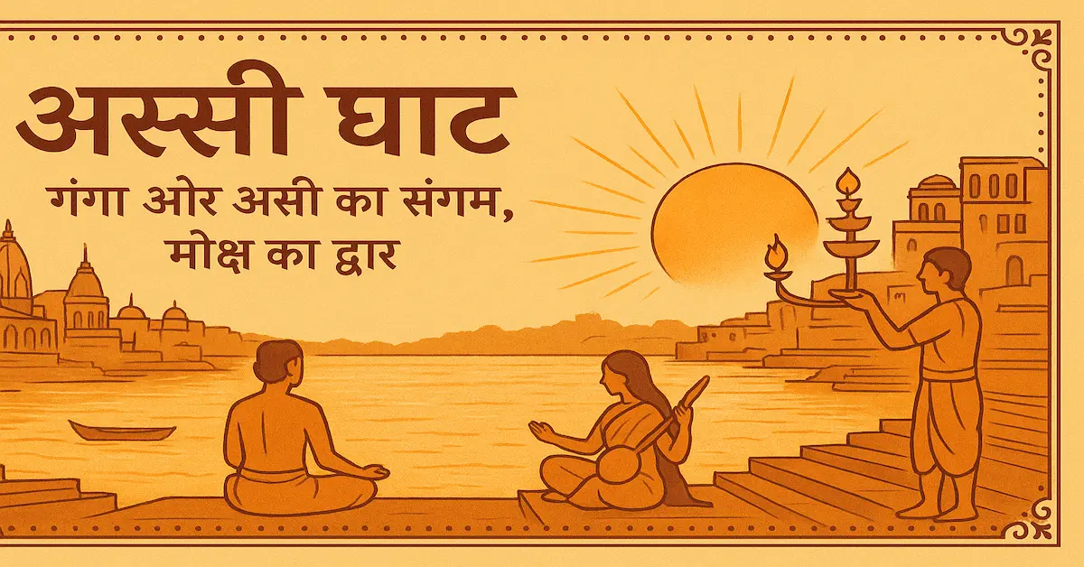 Assi Ghat Varanasi History Significance