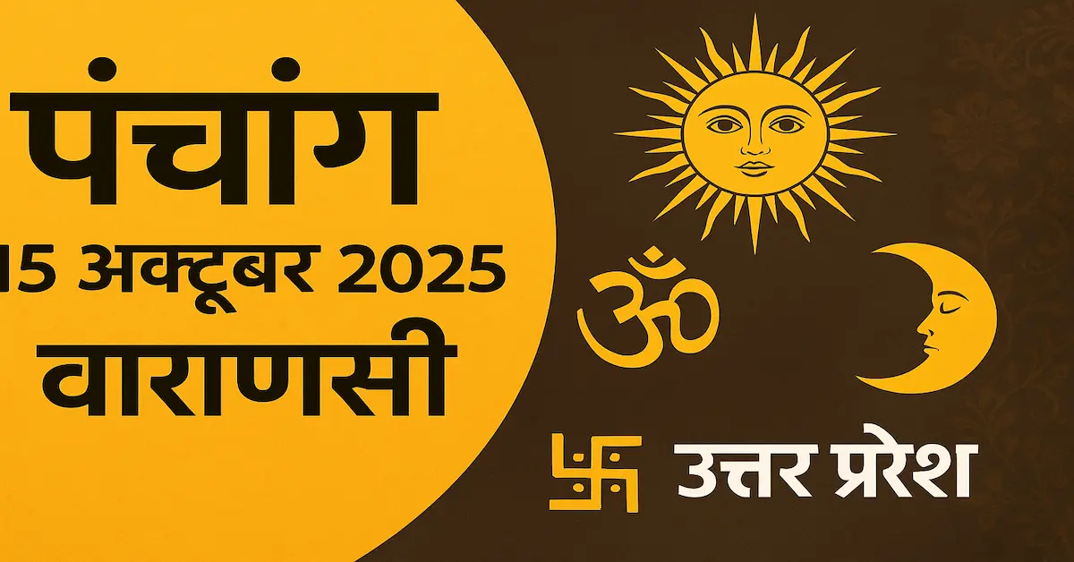 Panchang 15 October 2025