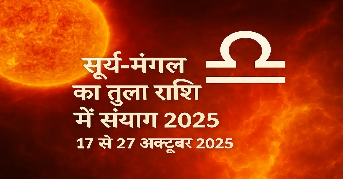 Surya Mangal Yuti 2025
