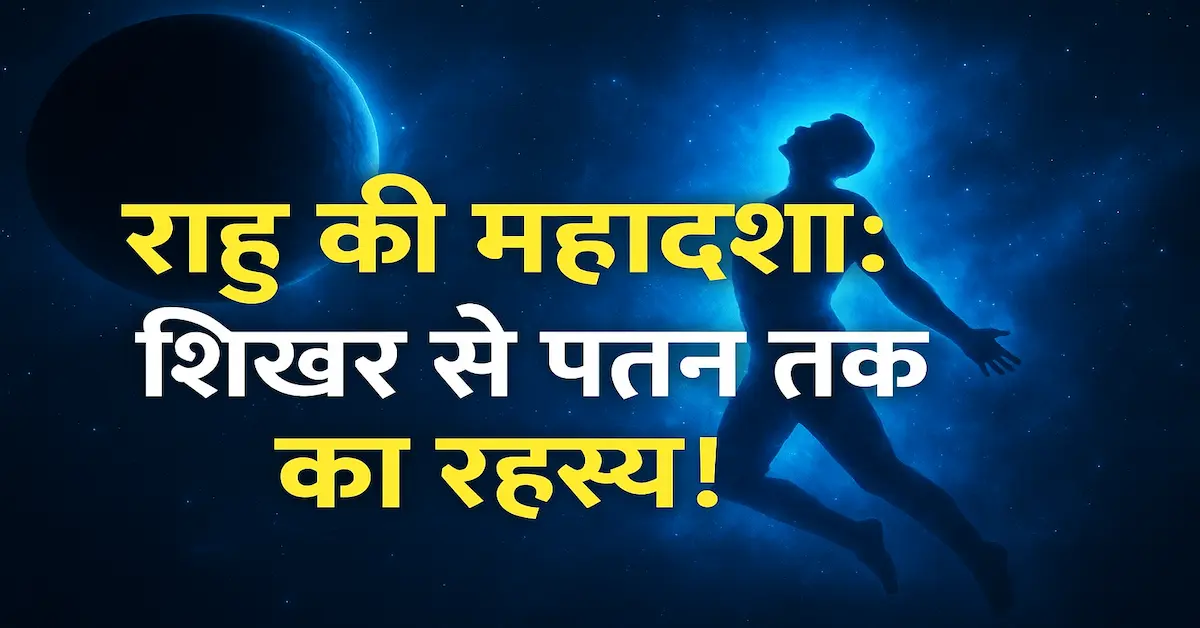 Rahu Mahadasha Effects Success Failure