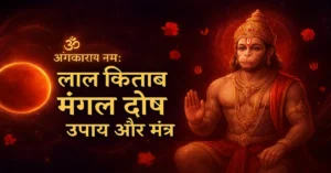 Lal Kitab Mangal Dosh Upay