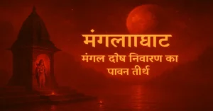 Revati Venkateshwar Mangala Ghat Varanasi