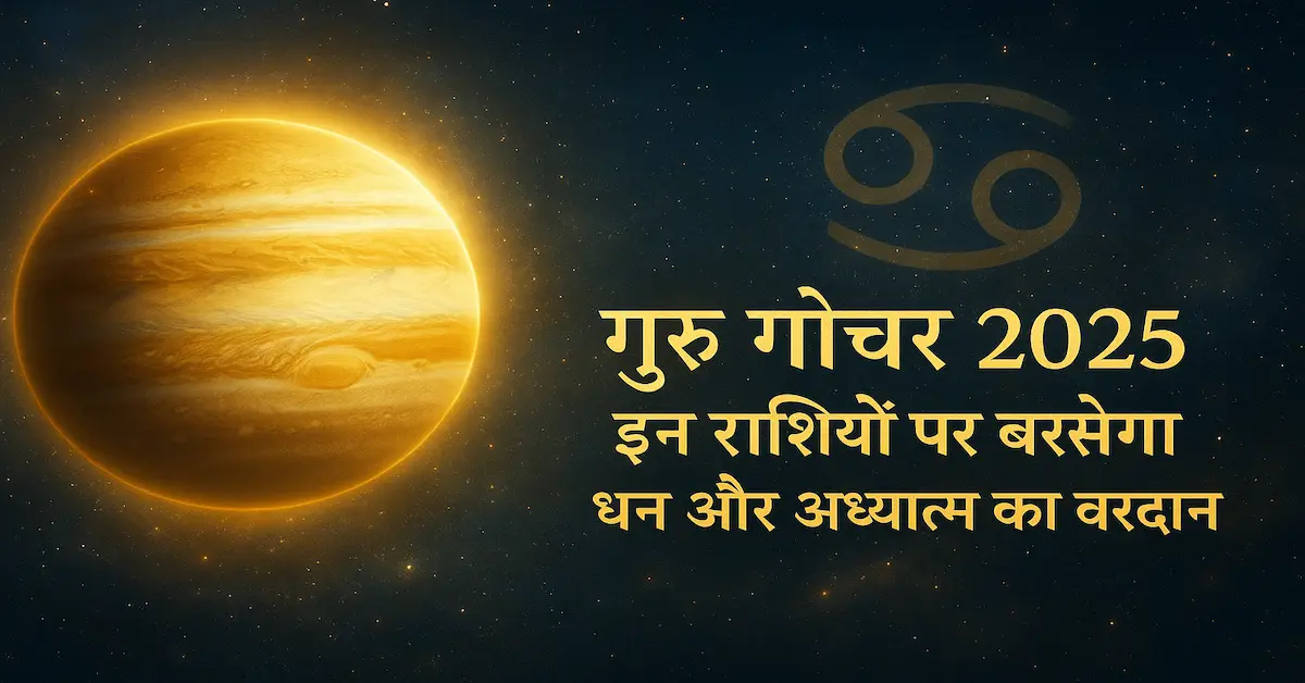 Guru Gochar 2025 in Cancer