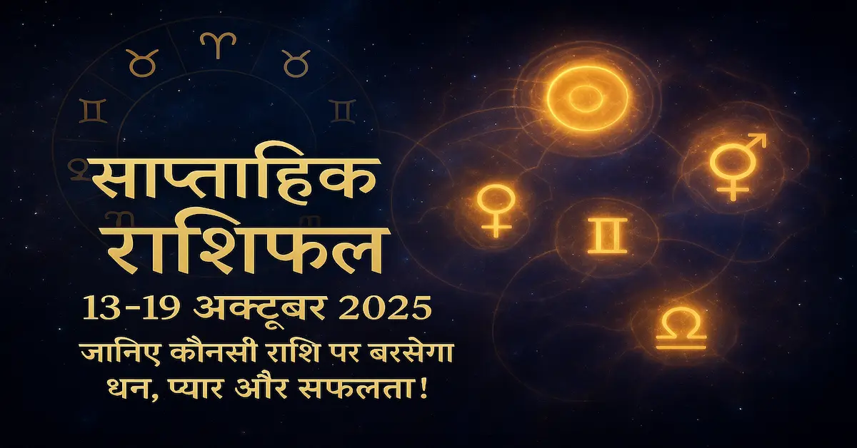Saptahik Rashifal 13 SE 19 October 2025