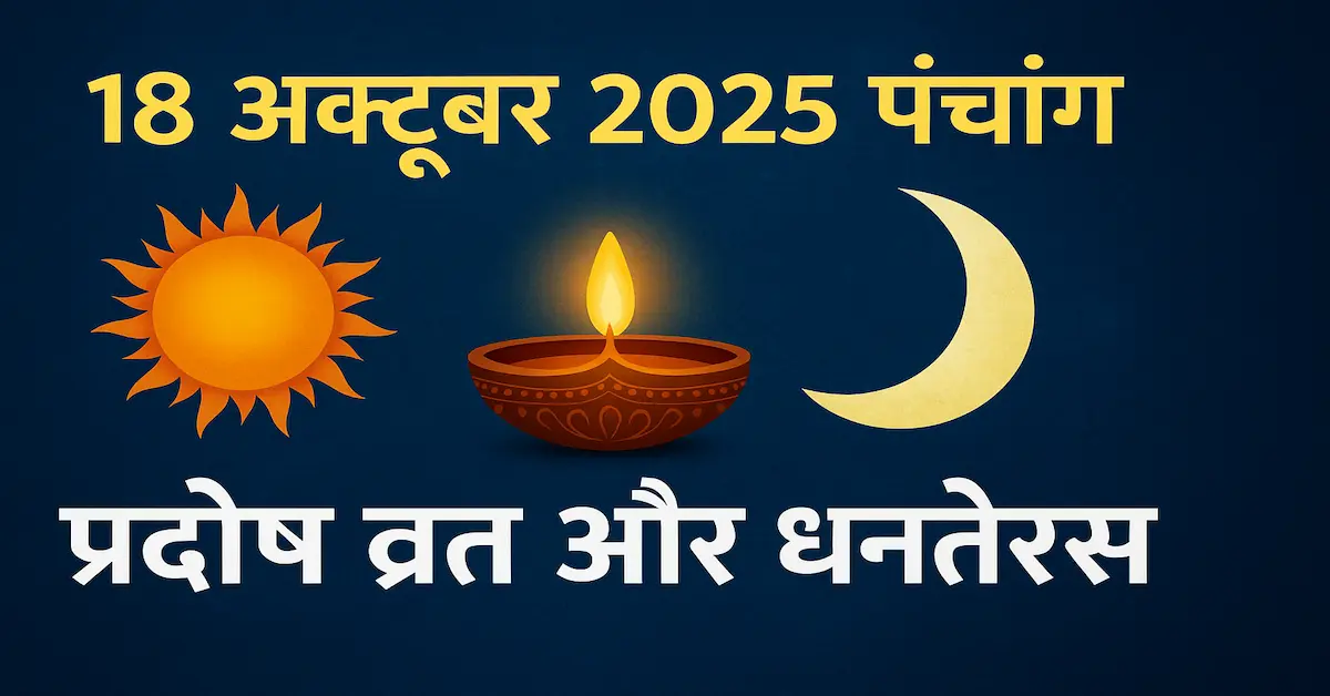 Panchang 18 October 2025