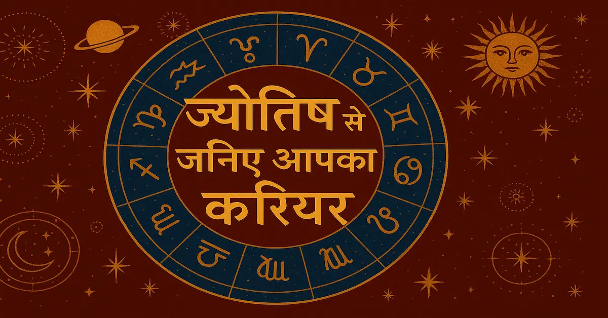 Jyotish Se Career Aur Bhavishya