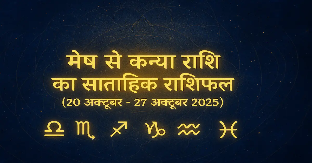 Saptahik Rashifal 20 Se 27 October 2025