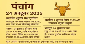 Panchang 24 October 2025