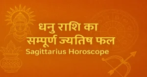 Dhanu Rashi Ka Sampurn Jyotish Vivaran