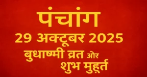 Panchang 29 October 2025 