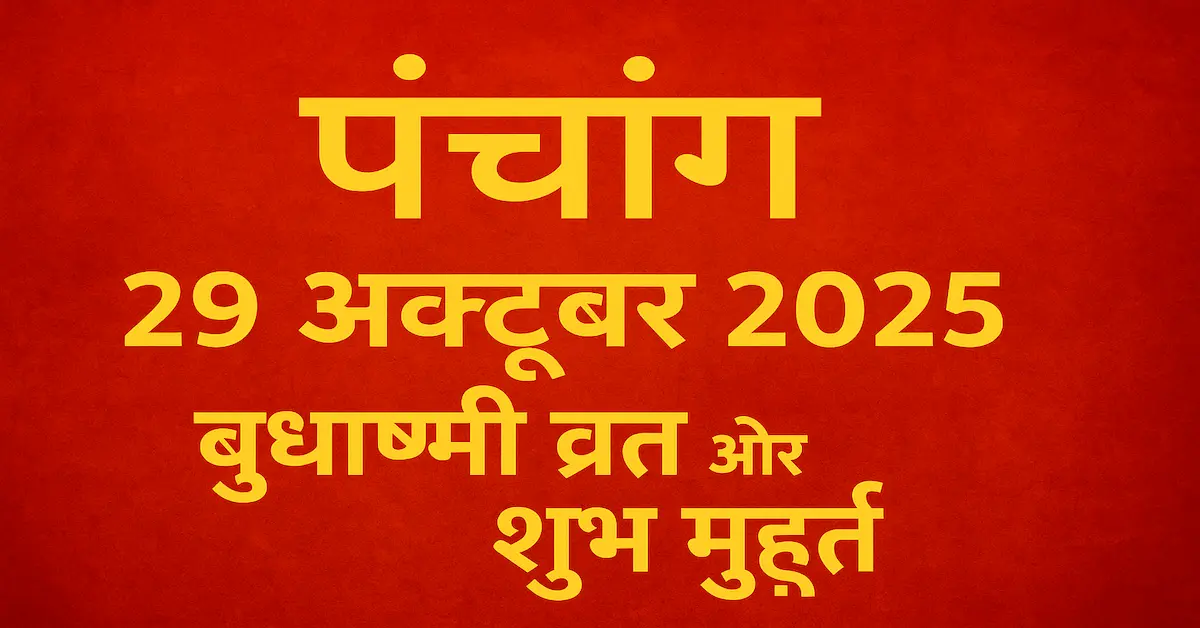 Panchang 29 October 2025 