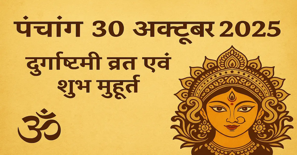 Panchang 30 October 2025