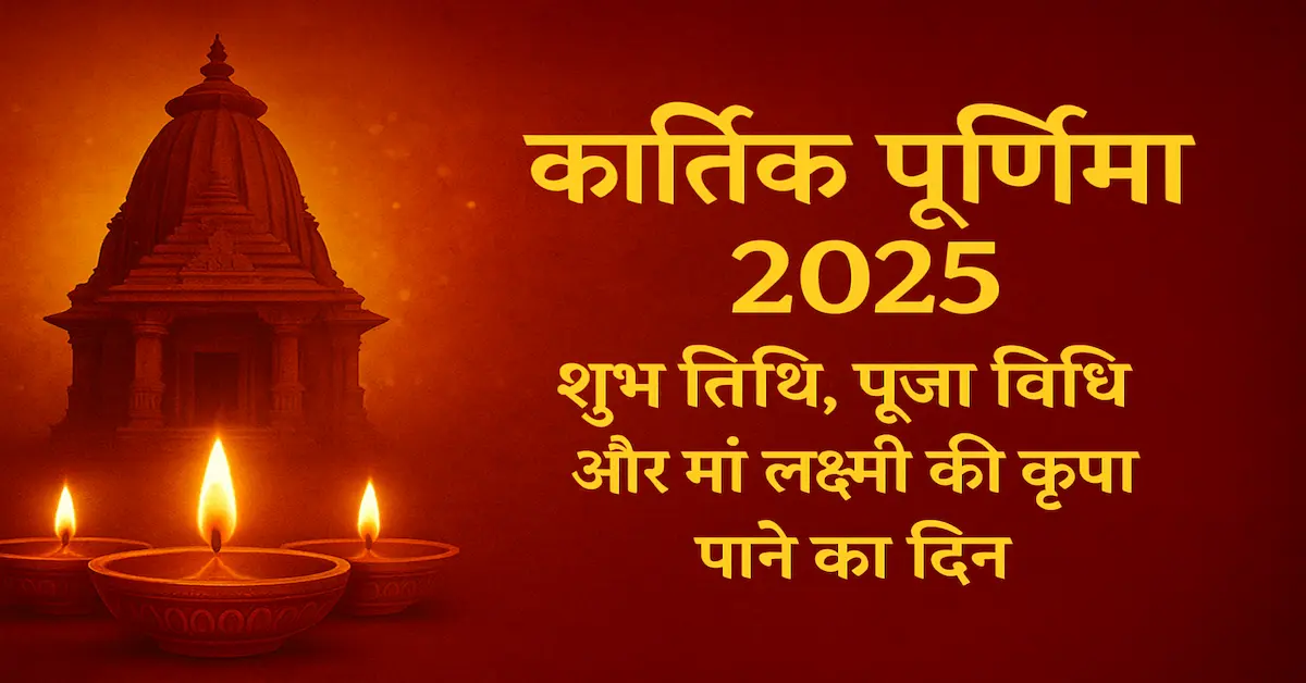 Kartik Purnima 2025