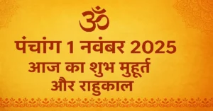 Panchang 1 November 2025