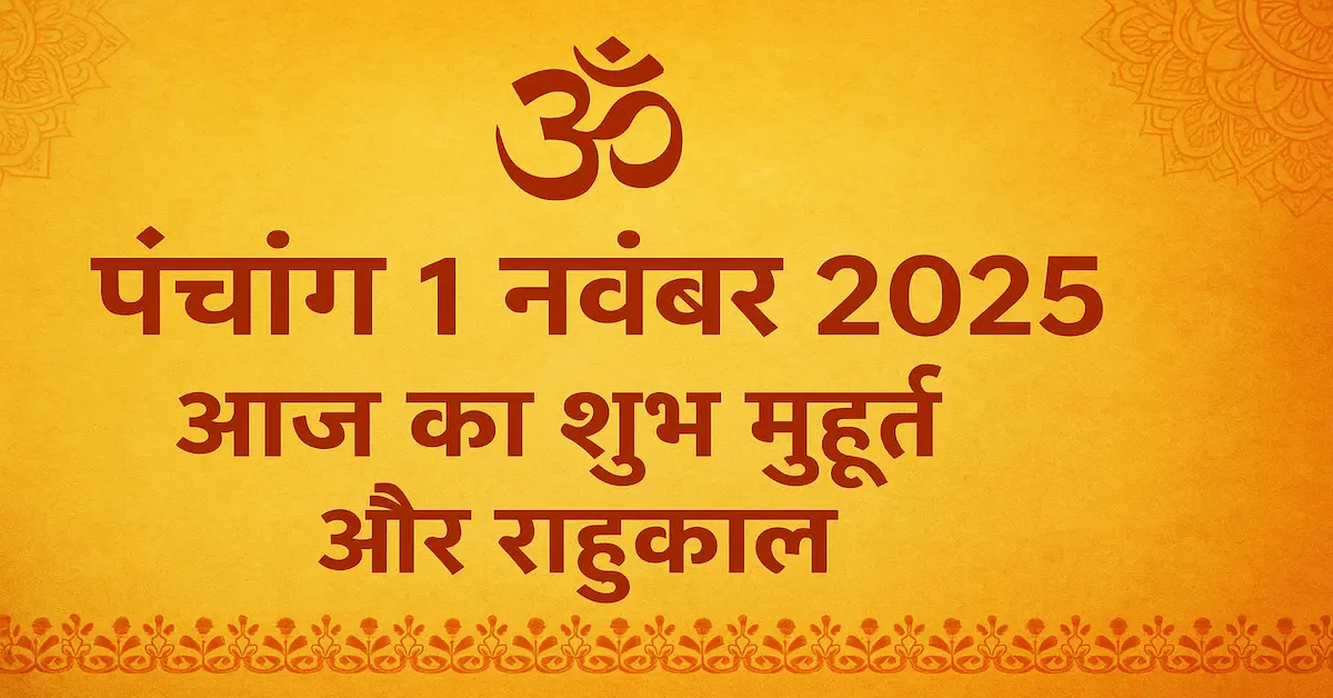 Panchang 1 November 2025