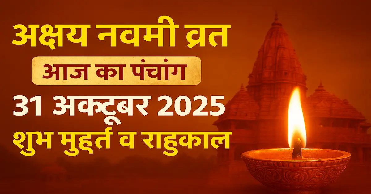 Panchang 31 October 2025 