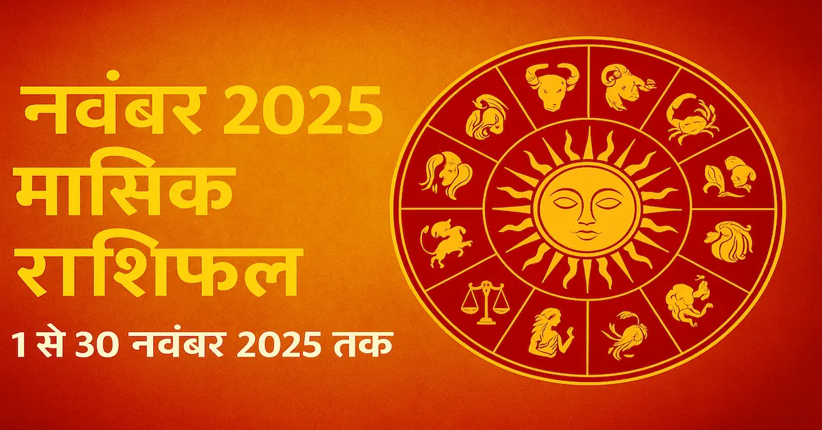 November 2025 Masik Rashifal