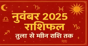 November 2025 Masik Rashifal