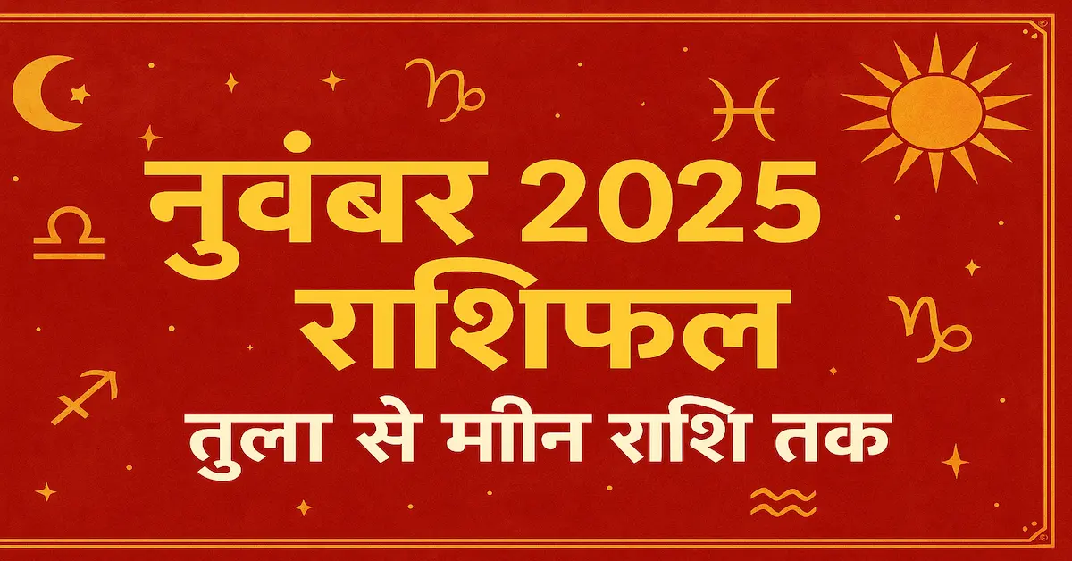 November 2025 Masik Rashifal