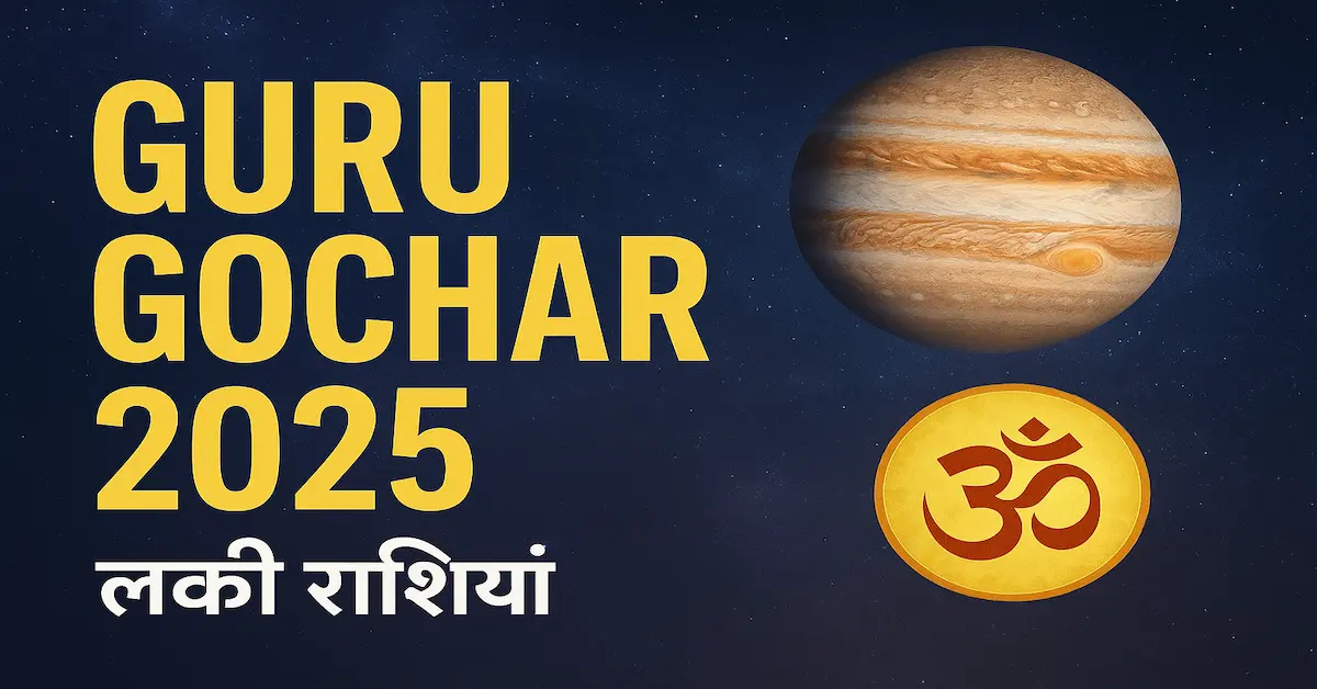Guru Gochar 2025