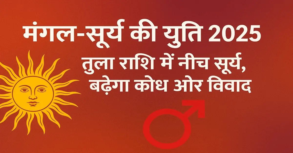 Mangal Surya Yuti Tula 2025 