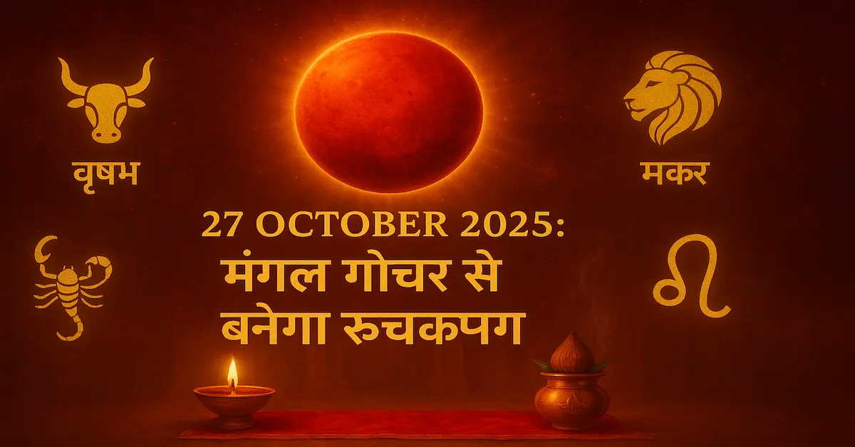 Mangal Gochar October 2025