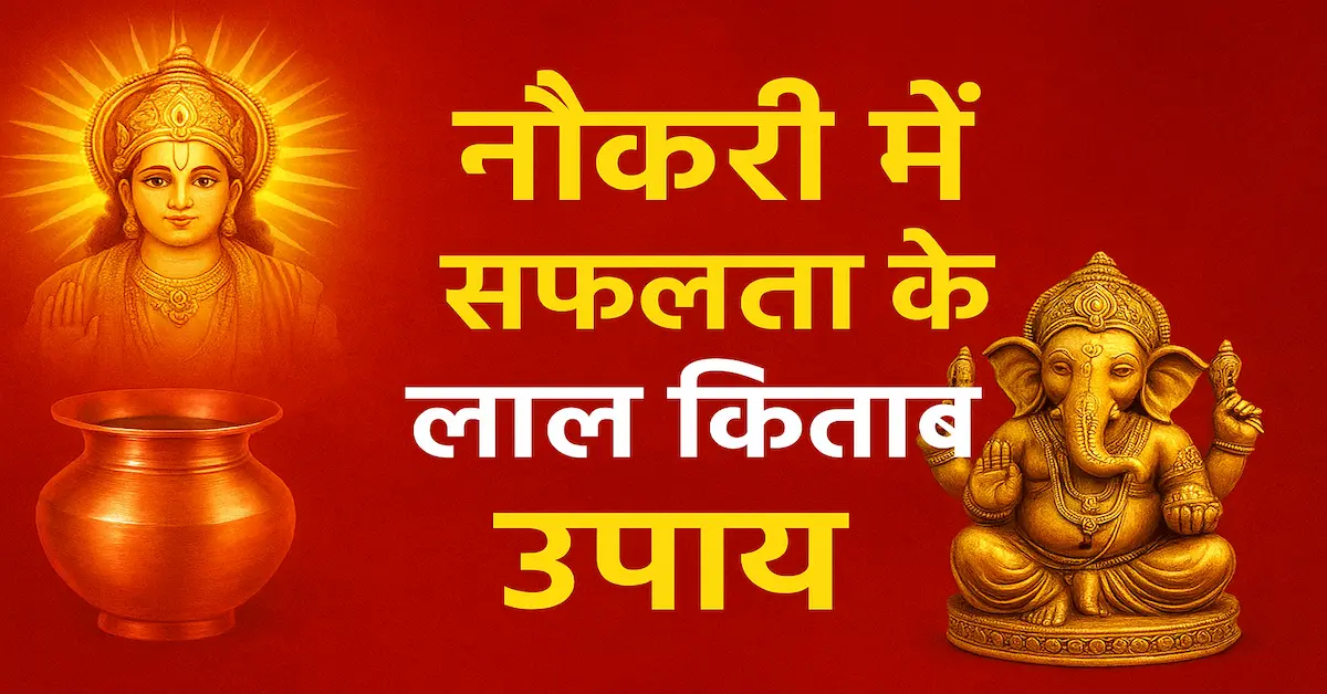 Lal Kitab Job Career Success Upay