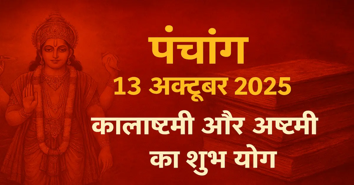 Panchang 13 October 2025