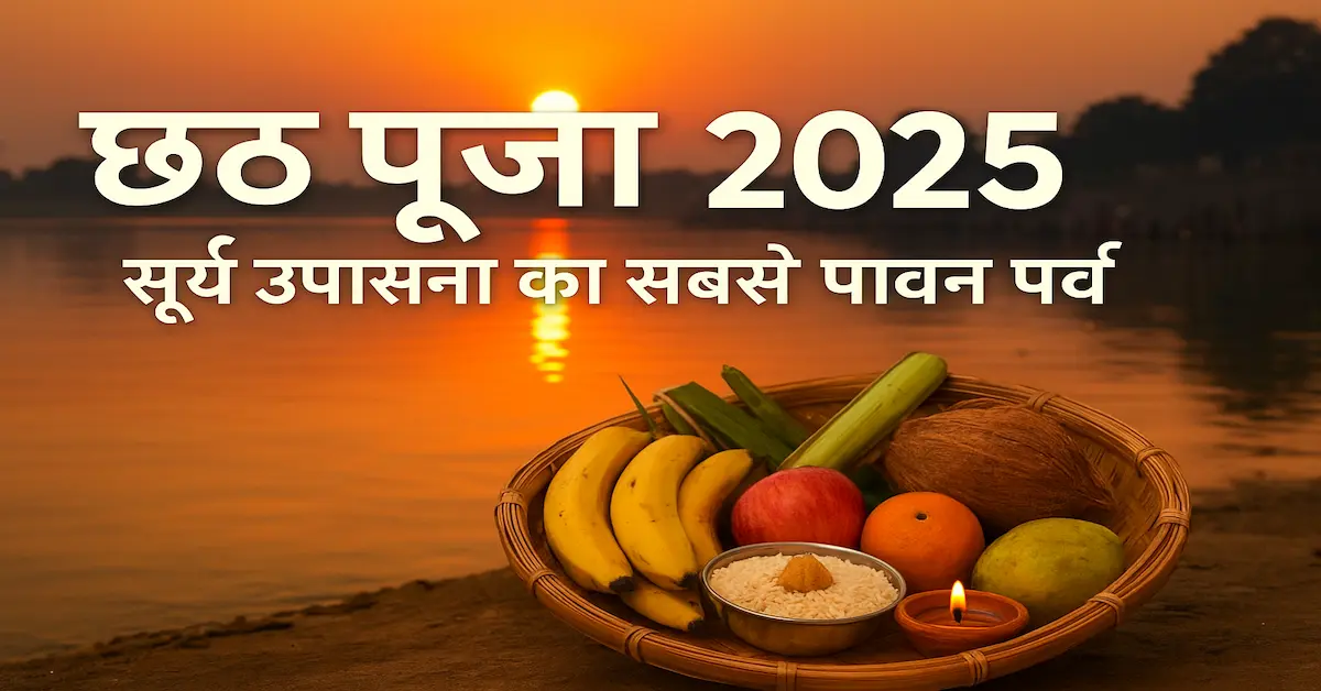 Chhath Puja Katha Vidhi Labh