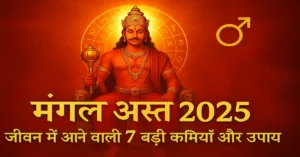 Mangal Ast Ke Prabhav Upay Mantra