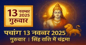 Panchang 13 November 2025