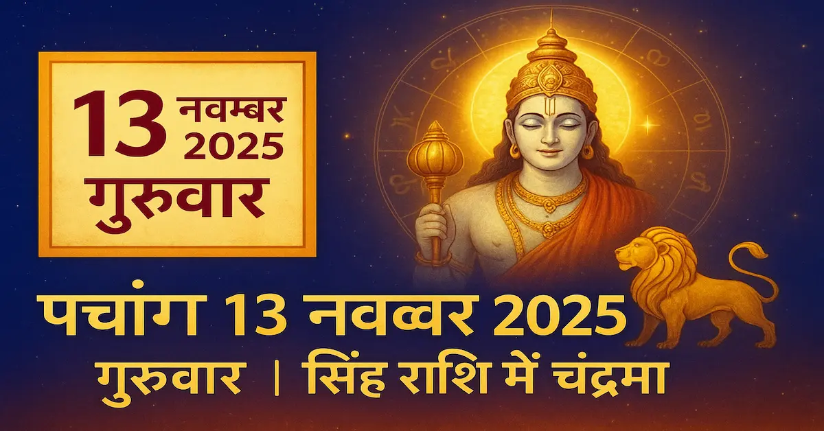 Panchang 13 November 2025
