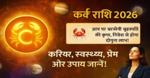 Kark Rashi 2026 Rashifal
