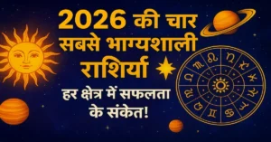 2026 Me 4 Rashiyan Ki badalJaegi Kismat