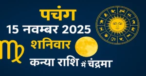 Panchang 15 November 2025