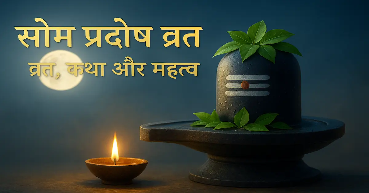 Som Pradosh Vrat Katha Mahatva