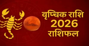 Vrishchik Rashi 2026