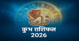 Kumbh Rashi 2026 Rashifal