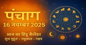 Panchang 16 November 2025