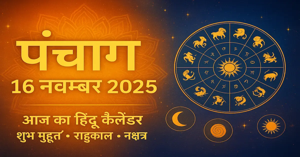 Panchang 16 November 2025
