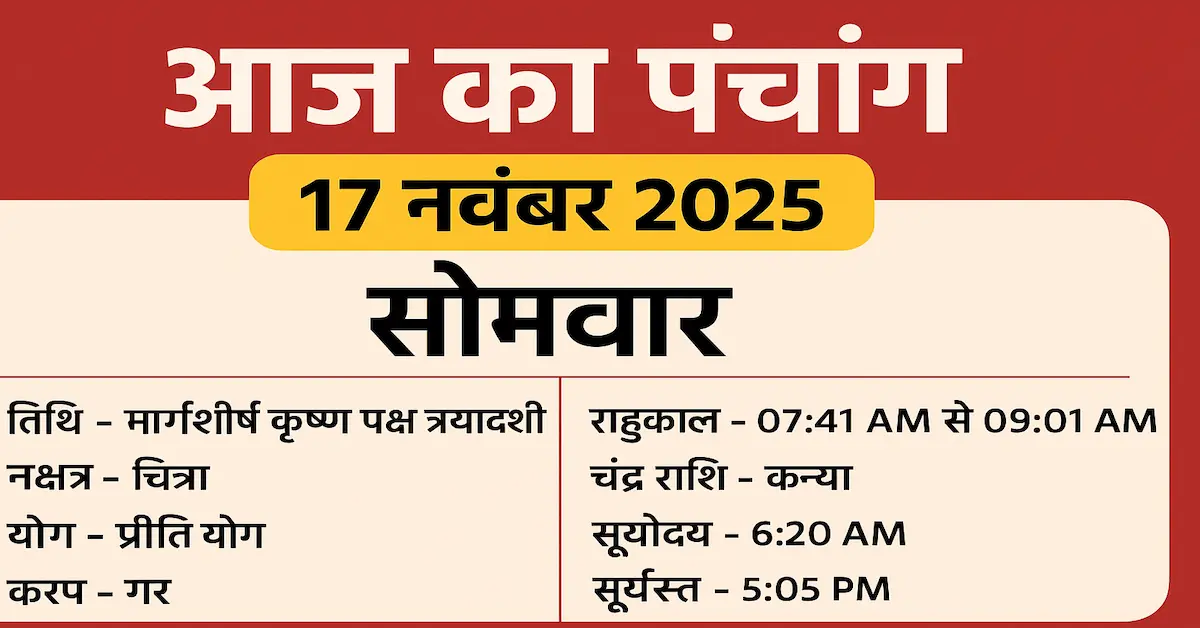 Panchang 17 November 2025